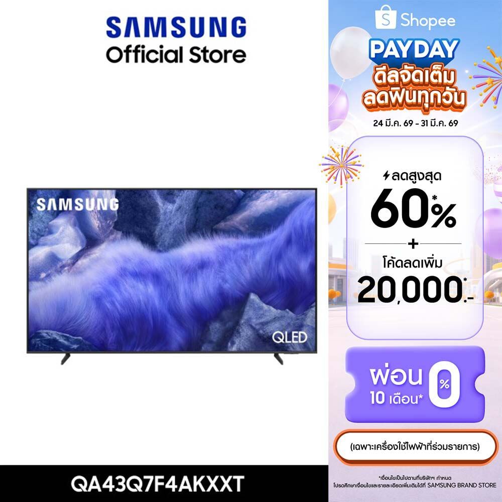 [จัดส่งฟรี] SAMSUNG 43 นิ้ว QLED Q7F4 4K Tizen OS SMART TV (2025) Q7F Series รุ่น QA43Q7F4AKXXT