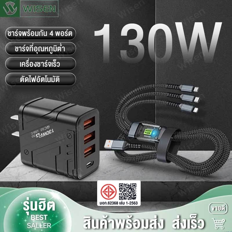 หัวชาร์จหลายพอร์ต 130w สายชาร์จ 3in1 ชาร์จไว PD 3USB + 1usb-c เครื่องชาร์จเร็ว ตัดไฟอัตโนมัติ ชาร์จพร้อมกัน 4 พอร์ต
