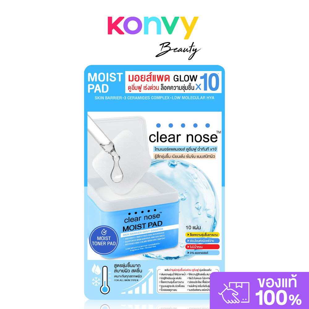 CLEAR NOSE Moist Pad Skin Barrier Daily Booster 10 Pads เคลียร์โนส มอยส์แพดบำรุงผิว สูตรชุ่มชื้น.