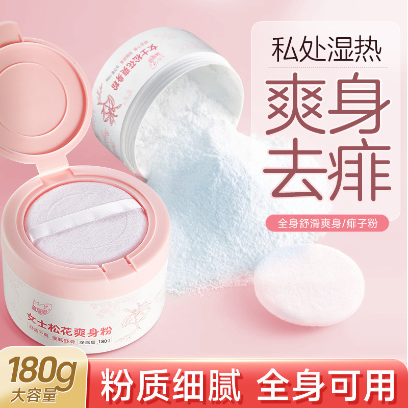 [ขายดี] แป้งฝุ่นสําหรับผู้ใหญ่สําหรับสุภาพสตรี Summer Pine Pollen ใช้ภายนอก Antiperspirant Prickly H