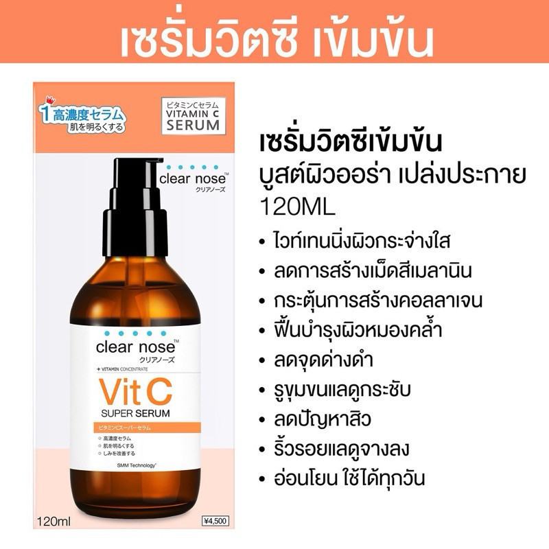 Clear Nose Vitamin C Serum 120ml Clearinos Serum อุดมไปด้วยวิตามินซี ให้ผิว Radiant.Clearino Serum วิตามินซีไวท์เทนนิ่ง