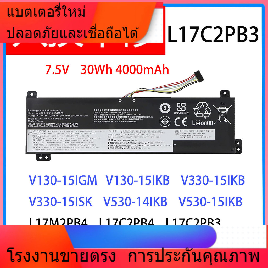 เหมาะสำหรับ Lenovo V330-15 Wei5-15IKB Zhaoyang E53-80 L17M2PB3 แบตเตอรี่แล็ปท็อป