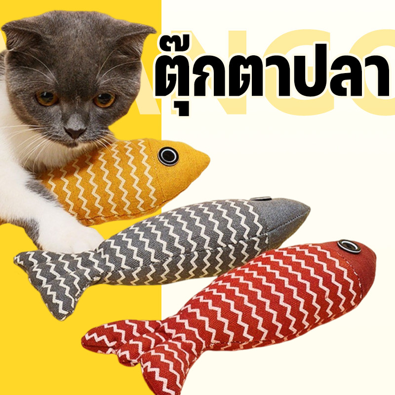 Mango ตุ๊กตาปลา แคทนิป ของเล่นแมว ตุ๊กตาปลาแมว ปลาสอดไส้แคทนิป บรรเทาความเครียดของแมว
