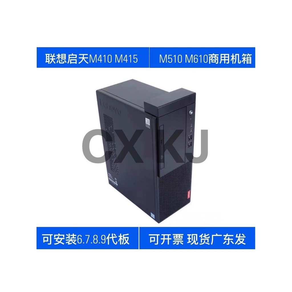 [ ed products] เหมาะสําหรับแชสซี Lenovo Qitian M410 M415M425 M510 M610 แชสซี Lenovo Yangtian แชสซี