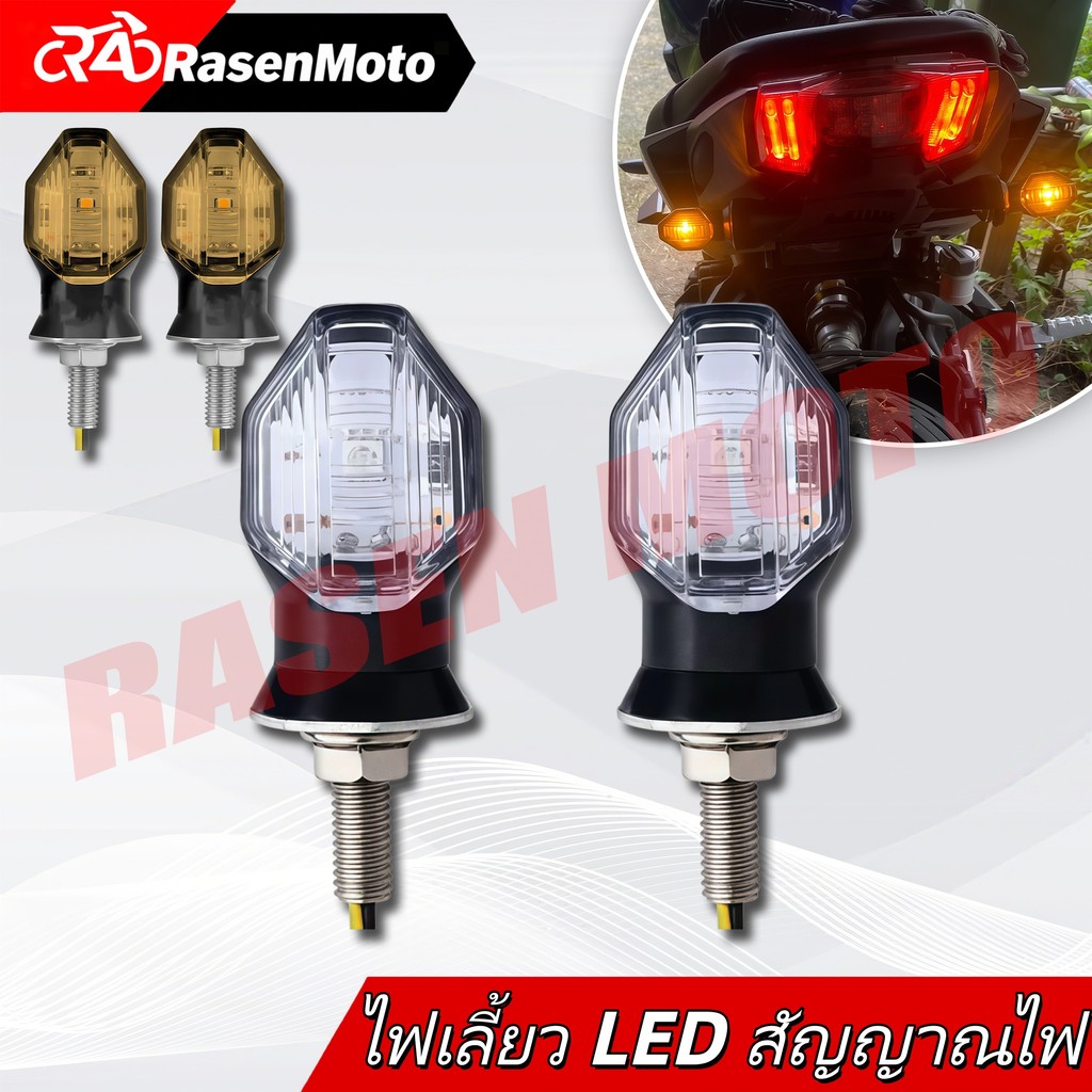 【Rasen Moto】ไฟเลี้ยว Led 1 ดวง สีเหลืองอําพัน สําหรับรถจักรยานยนต์ 2 ชิ้น จัดส่งจากกรุงเทพฯ COD