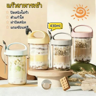 แก้วอาหารเช้า ถ้วยข้าวโอ๊ต 430ml ฝาปิดแน่น พร้อมช้อนในตัว ไร้กลิ่น พกพาสะดวก ดีไซน์กะทัดรัด ใส่กระเป๋าได้สบาย