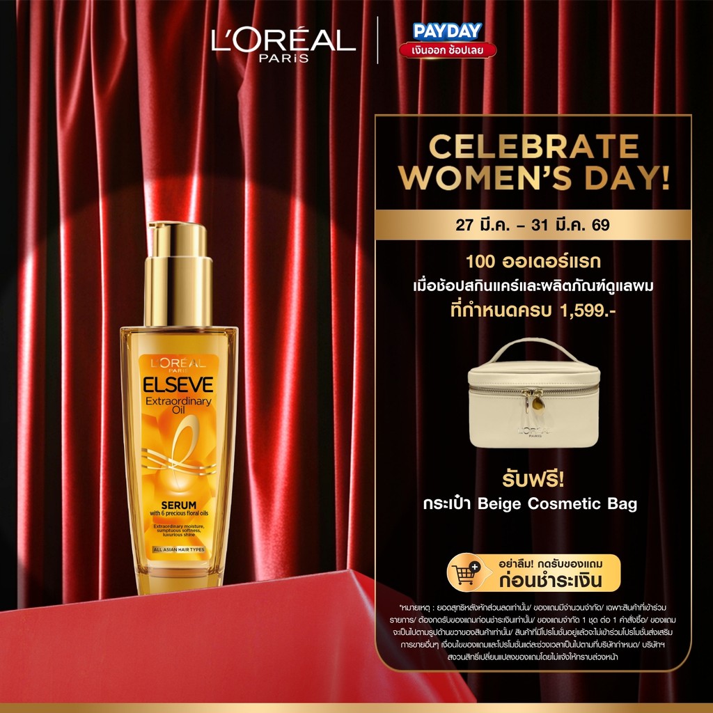 ลอรีอัล ปารีส L’Oréal Paris Elseve Extraordinary oil 100ml ออยล์เซรั่มบำรุงผมเงางาม ช่วยชุบชีวิตผมให