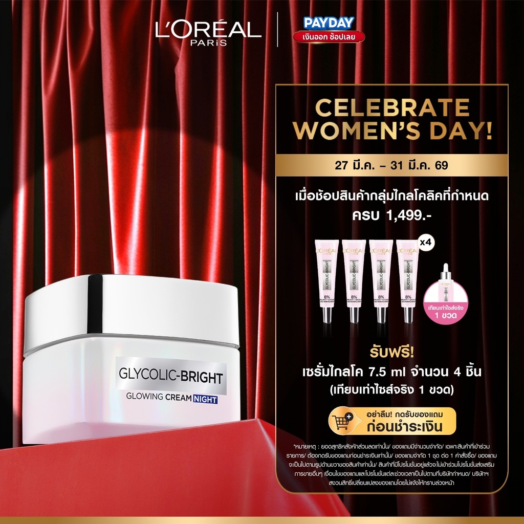 ลอรีอัล ปารีส L'Oréal Paris Glycolic Bright Glowing Cream Night ไนท์ครีม 50ml บำรุงผิวอย่างล้ำลึกเพื