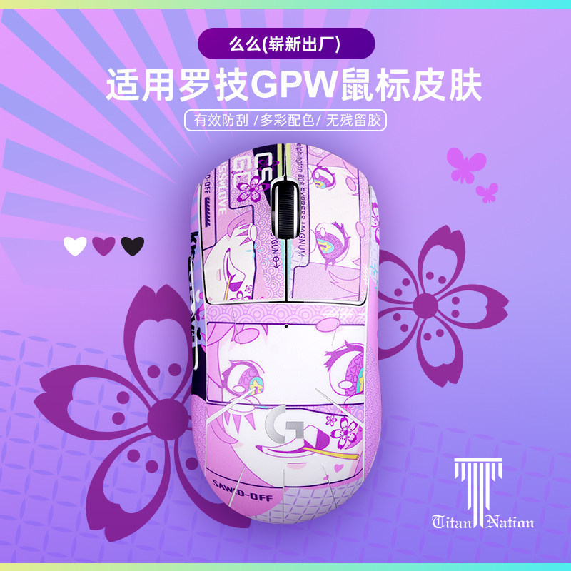 Titan Country เหมาะสําหรับ Logitech GPW2 GPW3 GPW1 Shit King เมาส์ผิวรวมทุกอย่างฟิล์มเฉพาะ