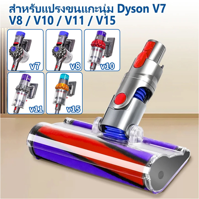 หัวแปรงลูกกลิ้งมอเตอร์สําหรับ Dyson V7 V8 V10 V11 V15 G5 เครื่องดูดฝุ่นลูกกลิ้งนุ่มเหมาะสําหรับพื้นแข็ง