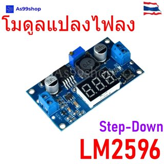 โมดูลแปลงไฟ DC-DC LM2596 4-40V to 1.25-37V 3A มีจอแสดงผล LED…