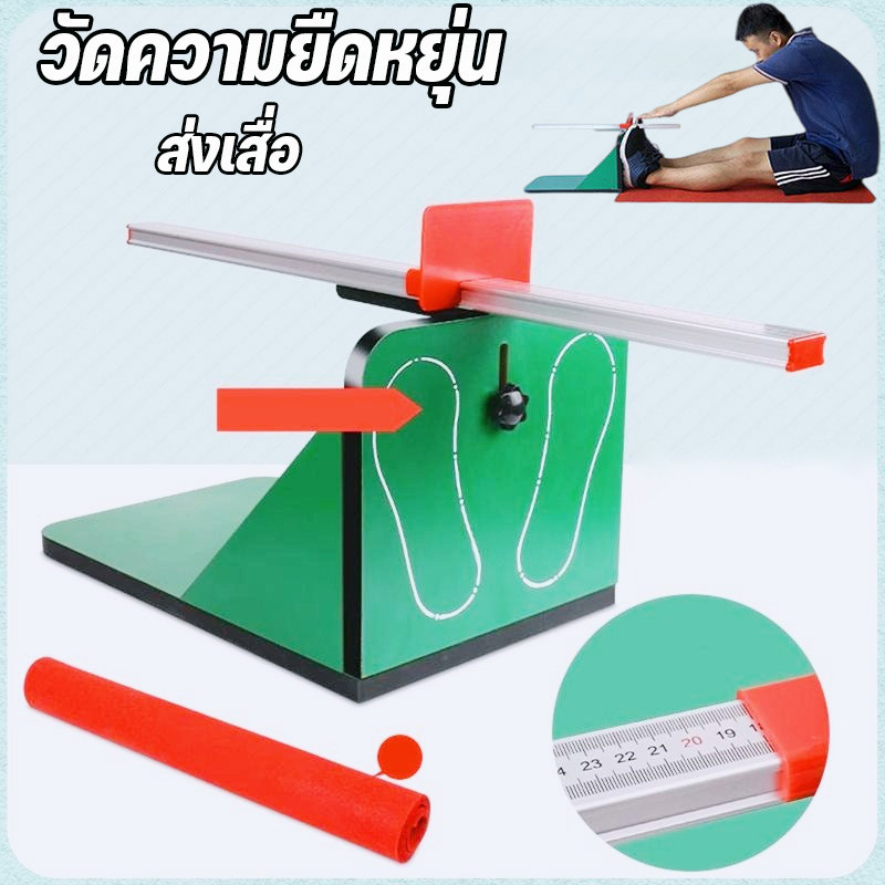 COD เครื่องวัดความยืดหยุ่นในการนั่งและอุปกรณ์ทดสอบลิแกเมนต์ สำหรับผู้ใหญ่และเด็ก ส่งเสื่อ