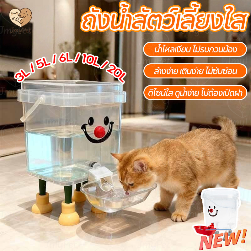 COD ถังดื่มสัตว์เลี้ยง สไตล์น่ารัก ถังน้ำสัตว์เลี้ยงอัตโนมัติขนาดใหญ่ แบบใส เงียบ เติมง่าย ใช้งานสะดวก ความจุใหญ่