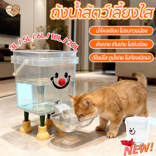 COD ถังดื่มสัตว์เลี้ยง สไตล์น่ารัก ถังน้ำสัตว์เลี้ยงอัตโนมัติขนาดใหญ่ แบบใส เงียบ เติมง่าย ใช้งานสะดวก ความจุใหญ่