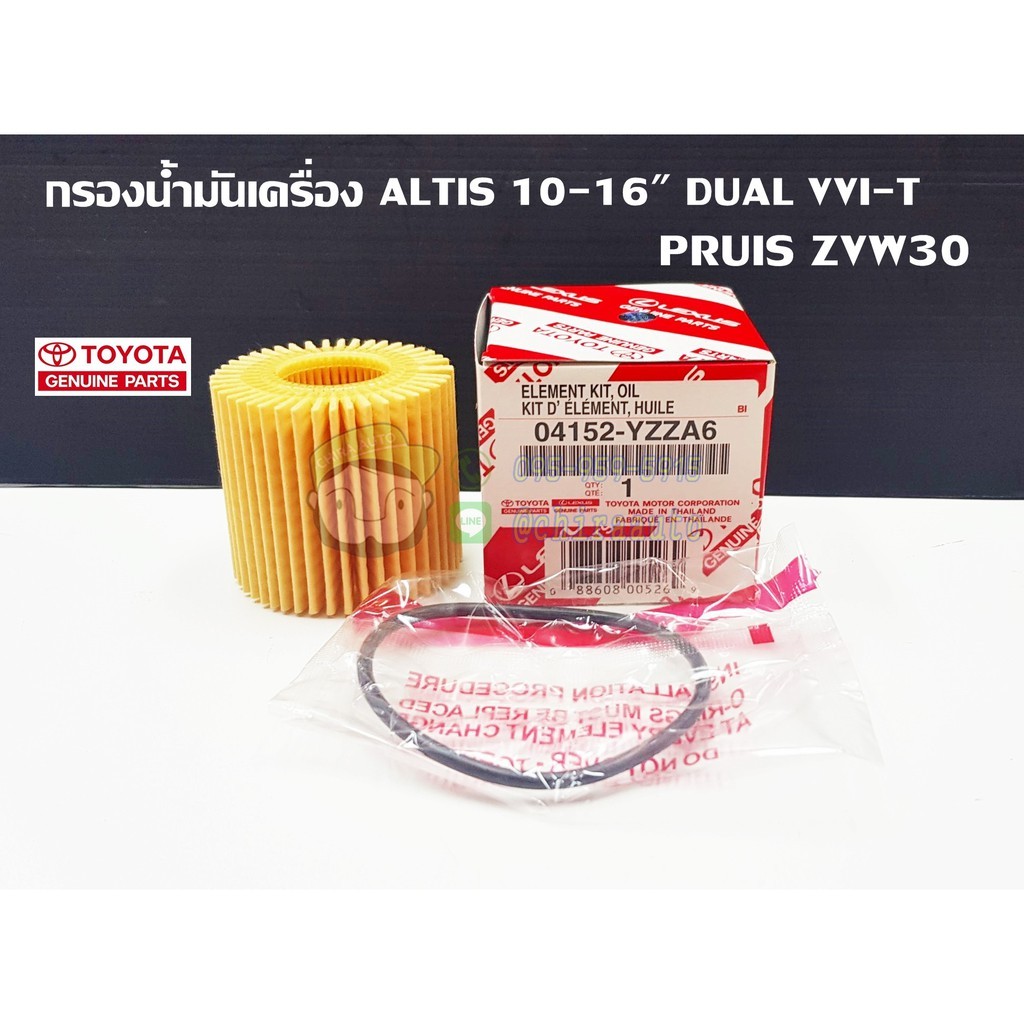 ไส้กรองเครื่อง Toyota ZER141,ZRE142,ZRE143,ZRE171,ZRE172,ZVW30 (37010) 04152-YZZA6 แท้ห้าง
