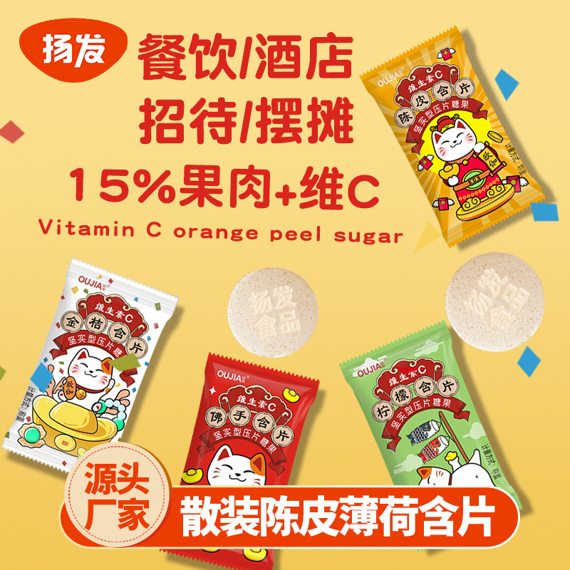 Yangfa Bulk Tangerine Peel Candy Clear Mouth Candy Hospitality Wedding Candy Catering Hotel No Cane 