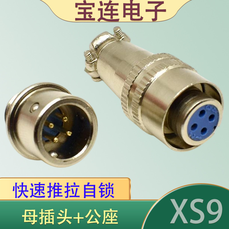 ปลั๊กการบิน XS9-2 Pin 3 Pin 4 Pin 5 Pin Quick Self-Locking Male Socket Female Plug Cable Connector C