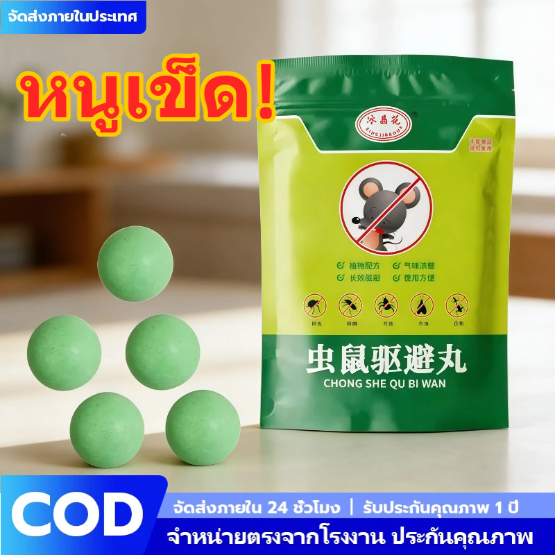 ก้อนสมุนไพรร่ไล่หนู 40g x 5 เม็ด สูตรเข้มข้น ไล่แมลงสาบ จิ้งจก ปลอดภัยสำหรับใช้งานในรถยนต์และบ้าน ไอเทมลับประจำบ้าน COD