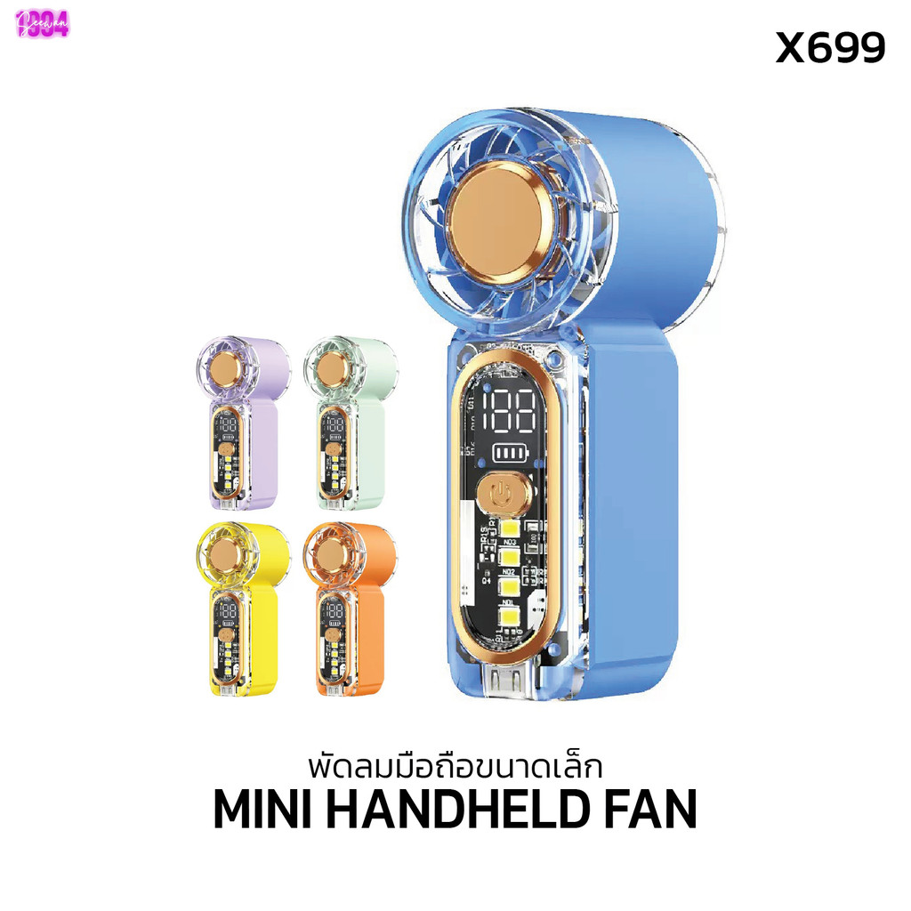 X699  ชื่อสินค้า:พัดลมมือถือขนาดเล็ก X699