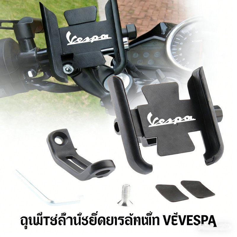 ที่จับโทรศัพท์มือถือ&GPS มือจับขายึดขาตั้ง สำหรับ Vespa LX LXV Sprint GTS GTV 50/150/250/300/300ie