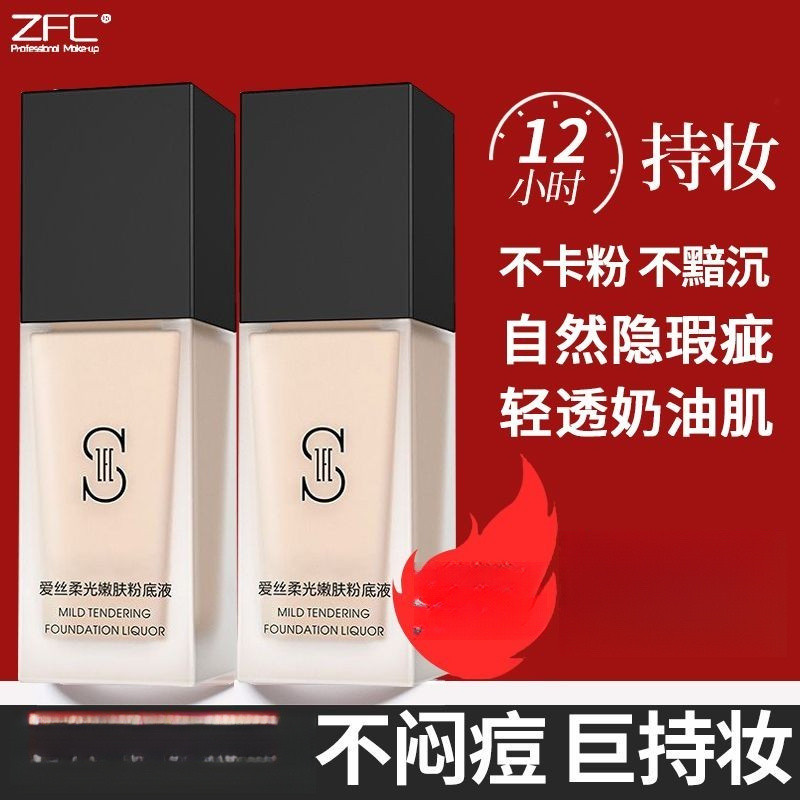 ZFC Aisi Soft Light Liquid Foundation คอนซีลเลอร์ ZFC ครีมติดทนนานควบคุมความมันกันน้ําครีมกันเหงื่อบ