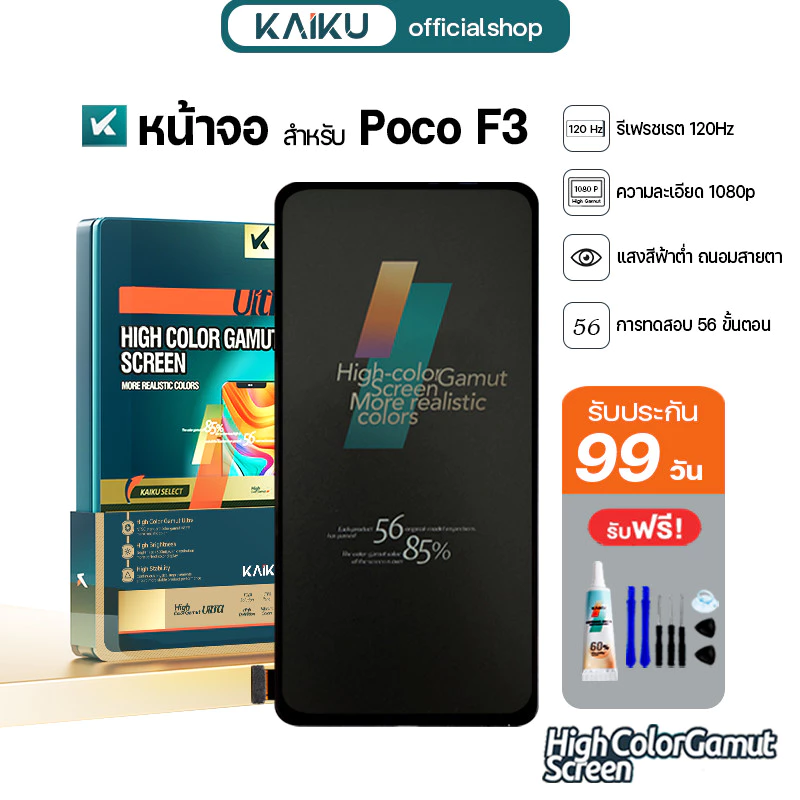 KAIKU หน้าจอ สำหรับ Poco F3 120Hz/1080p LCD Screen Touch โพโค่F3 รีเฟรชเรทสูง รับประกัน99วัน