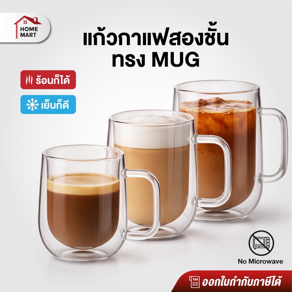 *ใบกำกับภาษี* แก้วกาแฟสองชั้น Double Wall Mug แก้วกาแฟใส มีหูจับ กันความร้อน สำหรับกาแฟร้อน/เย็น 250ml 350ml 450ml