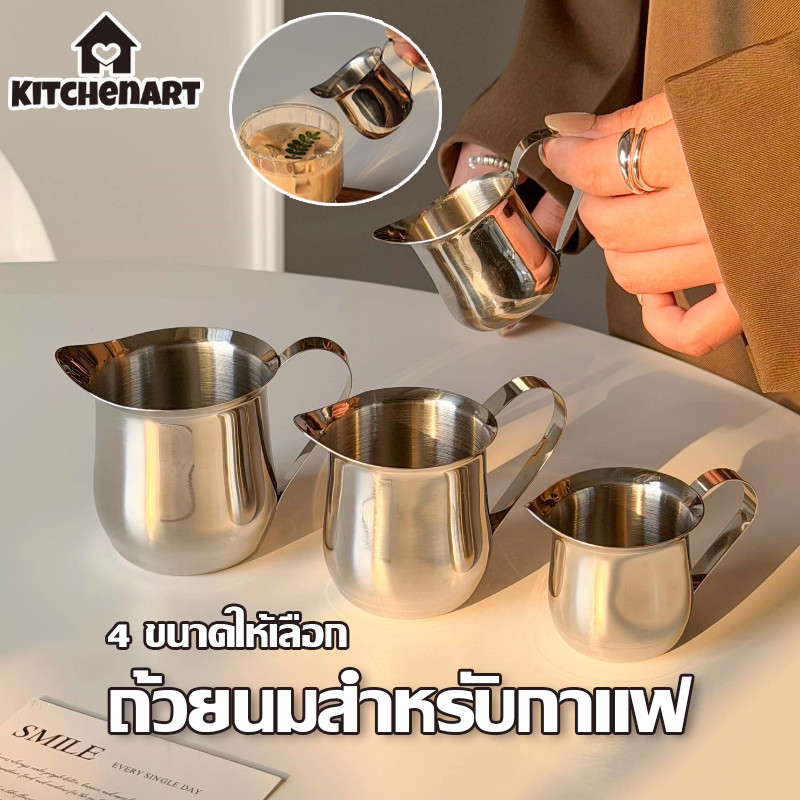 ถ้วยนมสแตนเลสขนาดเล็ก ถ้วยนมสำหรับกาแฟ การทำลาเต้ฟองนม เหยือกนมลาเต้อาร์ท 4 ขนาดให้เลือก