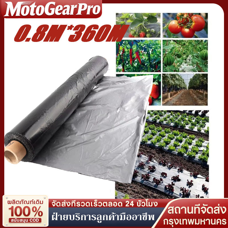 พลาสติกคลุมดิน 0.8ม.x400หลา(360ม) พลาสติกคลุมแปลง ป้องกันวัชพืช สะท้อนแสง กันน้ำ เหมาะสำหรับการเพาะปลูกผักและผลไม้