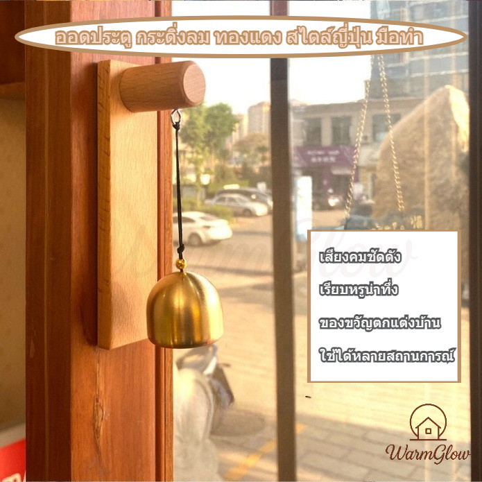ออดประตู กระดิ่งลม ทองแดง สไตล์ญี่ปุ่น ของขวัญ ตกแต่งบ้าน จระเข้บีช+ทองเหลืองวอลนัท สีดำ มือทำคุณภาพสูง เสียงคมชัดดัง เรียบหรูน่าทึ่ง ใช้ได้ประตูตู้เย็น ร้านกาแฟร้านดอกไม้ สตูดิโอแฮนด์เมด