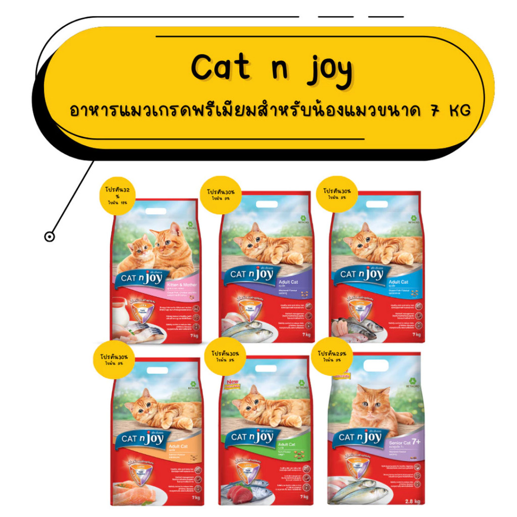 (7Kg) Cat n joy อาหารเม็ดแมวแคทเอ็นจอย 7kg แพ็คกระสอบ
