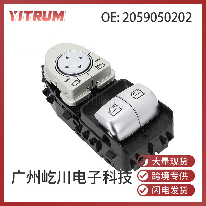 2059050202เหมาะสําหรับ Mercedes-Benz Mercedes-Benz Mercedes-Benz อะไหล่รถยนต์สวิตช์ยกกระจกรถยนต์ไฟฟ้