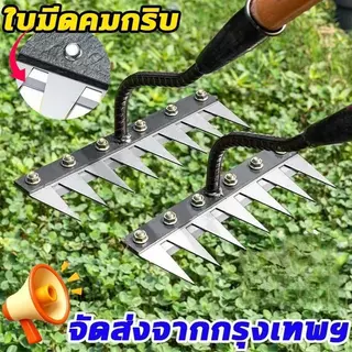 จอบถากหญ้าคมๆ 8ฟัน ขุ่นถางหญ้าดายหญ้า คราดเหล็กคราดทำสวน คราดฟันฉลาม มีดจอบ ราดเหล็