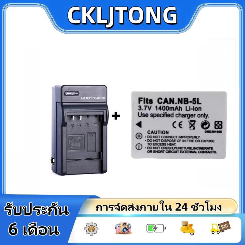 แบต NB-5L & แท่นชาร์จ Canon DigitalI IXUS 800 IS 850 IS 860 IS 870 IS 90 IS IXUS 990 IS IXY Digital 1000 820 IS 95 IS