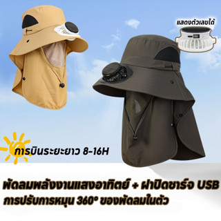หมวกพัดลมพลังงานแสงอาทิตย์ หมวกกันแดด การชาร์จ USB หมุนได้ ถ…