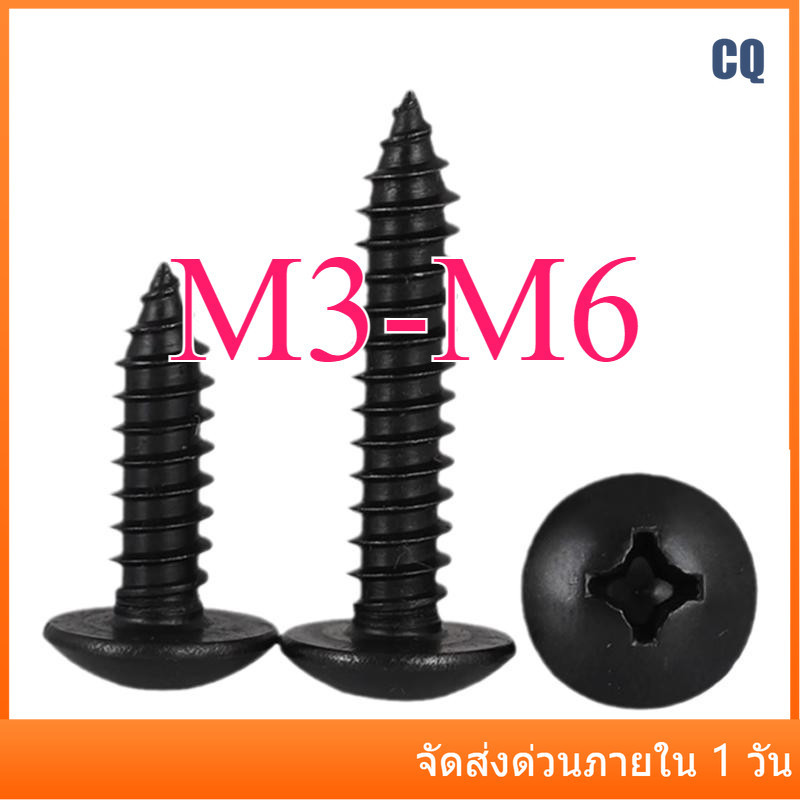 สกรูโลหะหัวกลม/สีดํา 304 สแตนเลส Truss หัวสกรูสกรูสกรูแตะตัวเอง/สกรูสําหรับไม้ M3/M4/M5/M6 * L6-60 มม.CQ-MB-1