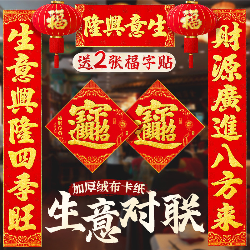 High-End Flannel Self-Adhesive Couplet Company Shop Shop Shop Do Business Door Couplet Spring Couple