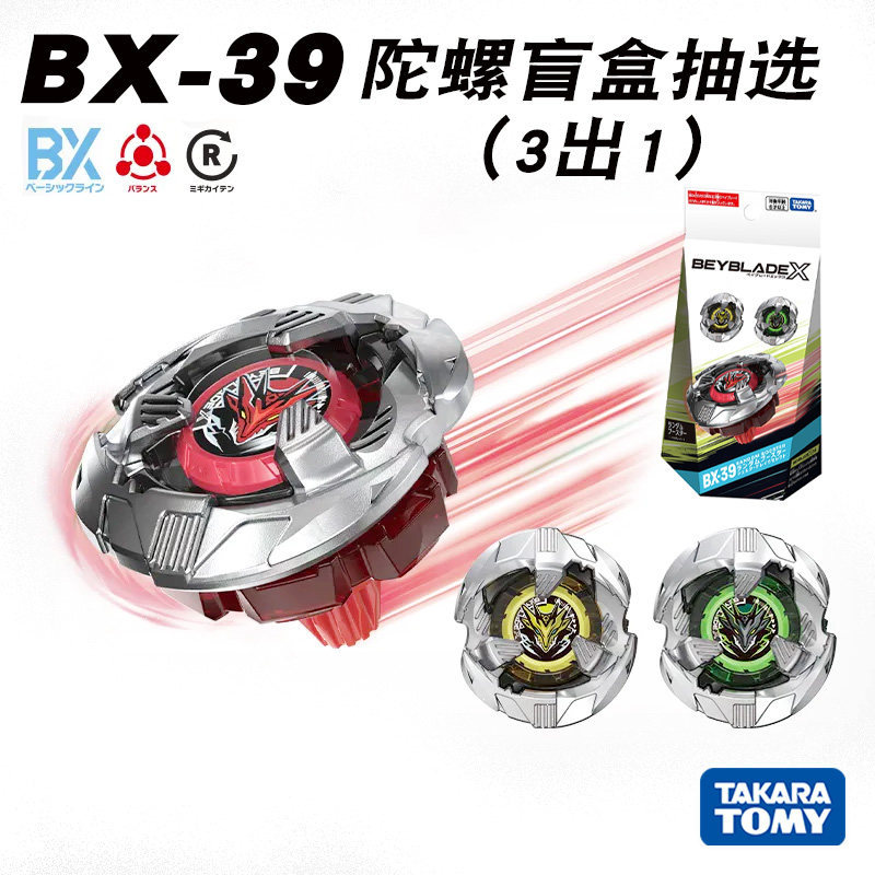 beyblade x beyblade x aero pegasus Tomy Tomy Beyblade X Beyblade X BX-39 Mystery Box Lottery 3 Out 1