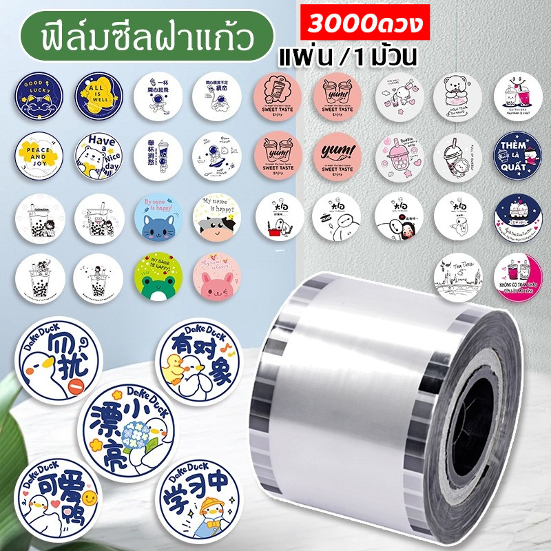 ฟิล์มซีลฝาแก้ว 3000ดวง bubble tea lover ฟิล์มปิดฝาแก้วชานมไข่มุก ฟิล์มฝาแก้วพลาสติก ลายการ์ตูน -1