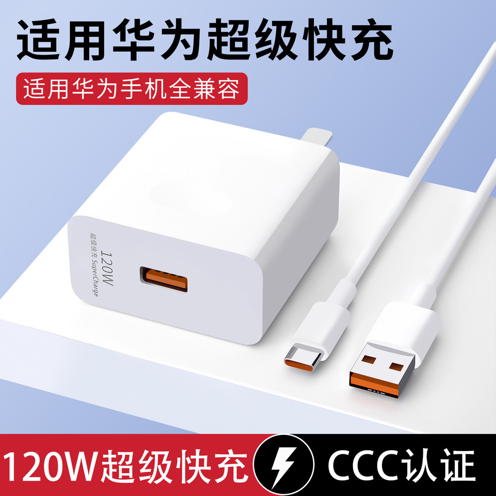 หัวชาร์จชาร์จเร็ว 120w เหมาะสําหรับ Huawei Charger 66w หัวชาร์จโทรศัพท์มือถือชุดชาร์จเร็วขายส่ง 120w