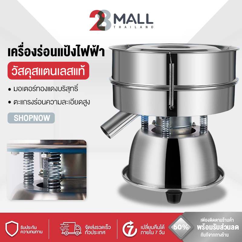 SHANBEN ตะแกรงร่อนแป้งไฟฟ้าอัตโนมัติ แบบสเตนเลสสตีล สําหรับร่อนผงเม็ด