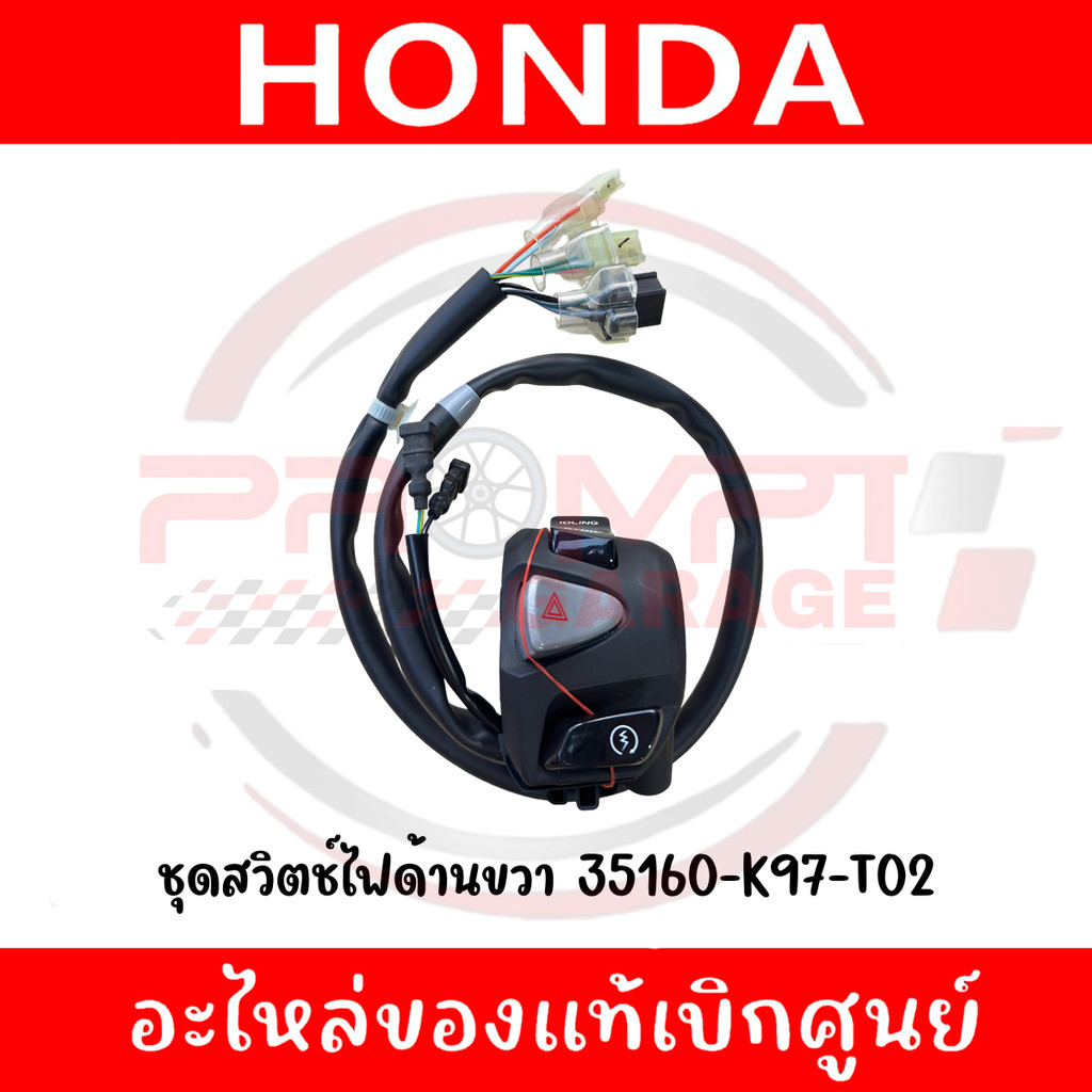 ชุดสวิตช์ไฟด้านขวา PCX150 ปี2018-2020 รหัส 35160-K97-T02 แท้ศูนย์