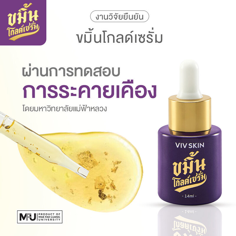 VIV SKIN Kamin Gold Serum 14ml ขมิ้นโกลด์เซรั่ม วิฟสกิน. — صورة 3