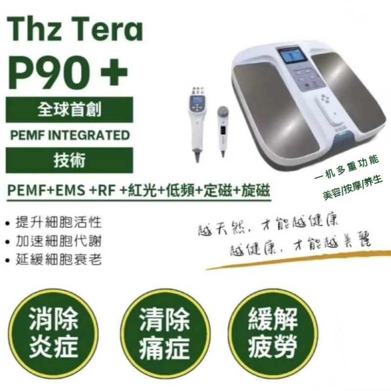 THZ Tera P90 + เครื่องมือการเลี้ยงดูใหม่เครื่องบําบัดเท้า Terahertz Zhao Neng เครื่องมือ PEMF olylif