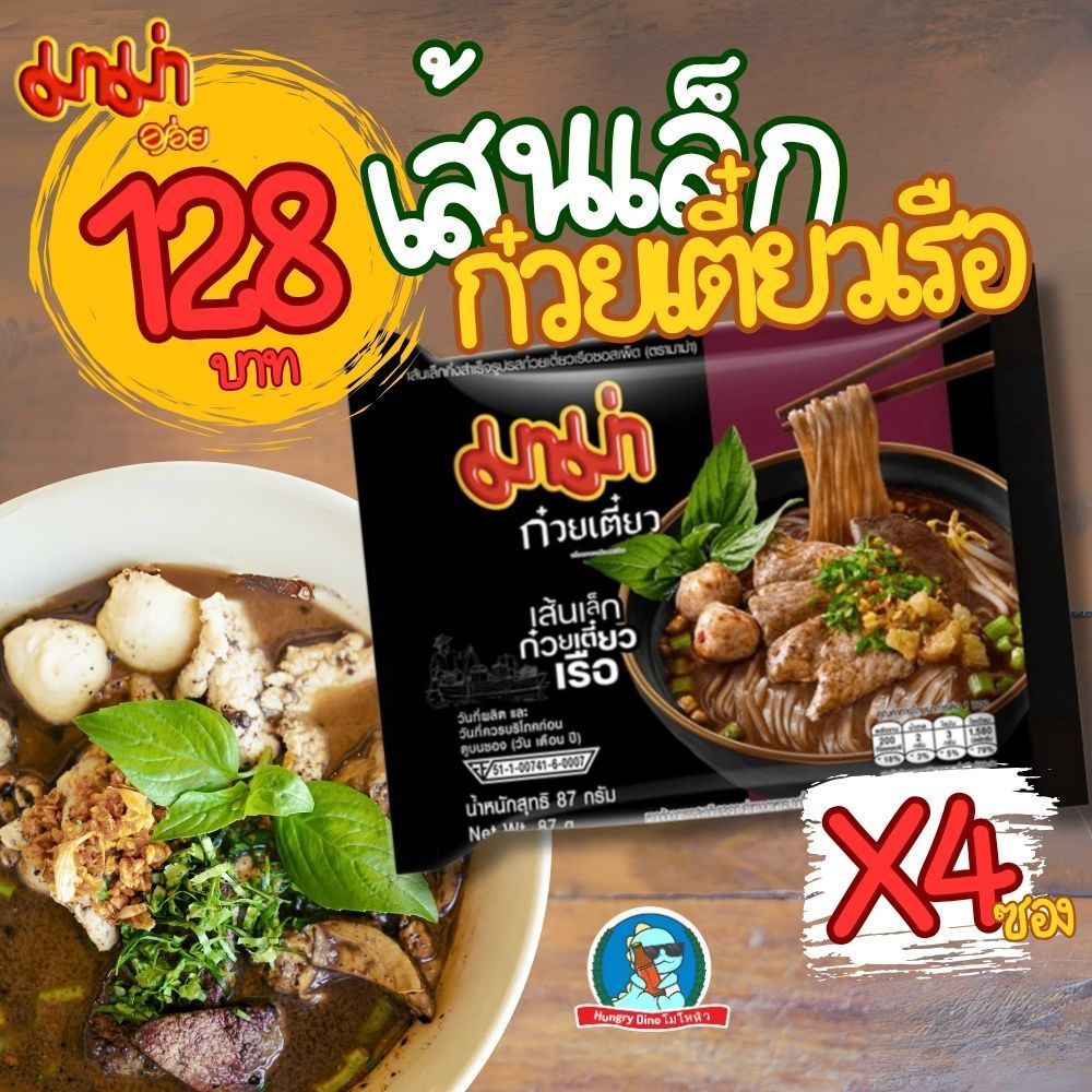 [ยกลัง..ราคาถูก] มาม่า ครบทุกรส ยกลัง ต้มยำกุ้ง ต้มยำน้ำข้น หมูสับ เขียวหวาน เย็นตาโฟ ผัดขี้เมา