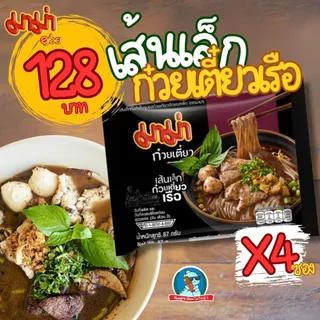 [ยกลัง..ราคาถูก] มาม่า ครบทุกรส ยกลัง ต้มยำกุ้ง ต้มยำน้ำข้น หมูสับ เขียวหวาน เย็นตาโฟ ผัดขี้เมา
