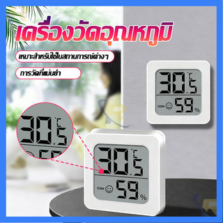 👍🏻คุณภาพดี👍🏻เครื่องวัดอุณหภูมิและความชื้น 2in1 จอ LCD แสดงผลชัดเจน แม่นยำสูง เครื่องวัดอุณหภูมิ สำหรับบ้านและสำนักงาน
