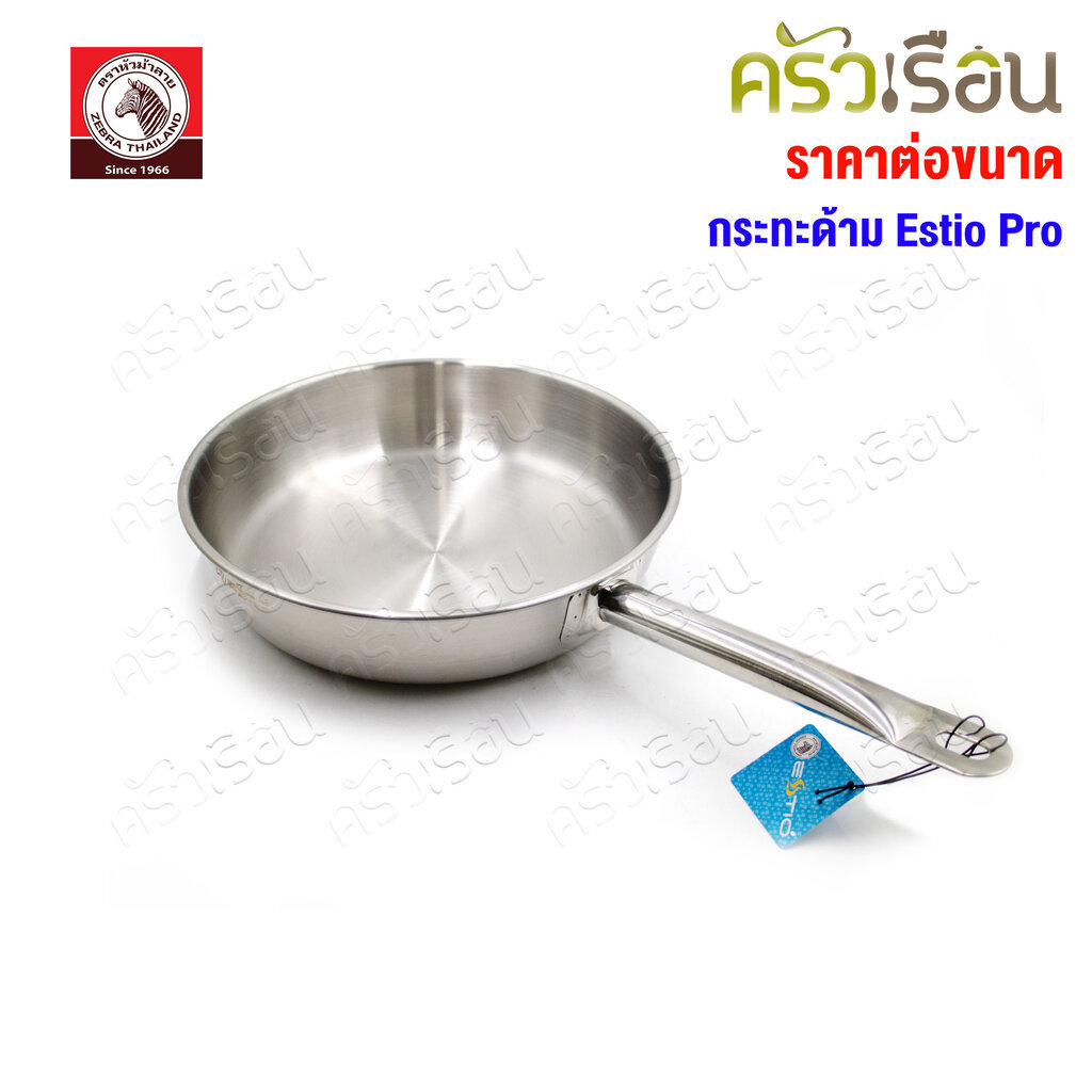 ZEBRA กระทะด้าม สเตนเลส Estio Pro ตราหัวม้าลาย [ ราคาต่อใบ ] 175029 หรือ 175107