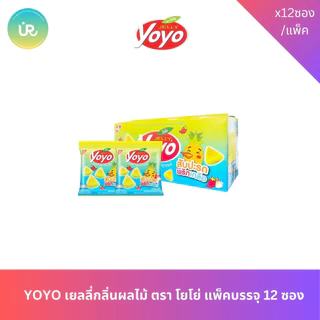 YOYO เยลลี่กลิ่นผลไม้ ตรา โยโย่ แพ็คบรรจุ 12 ซอง