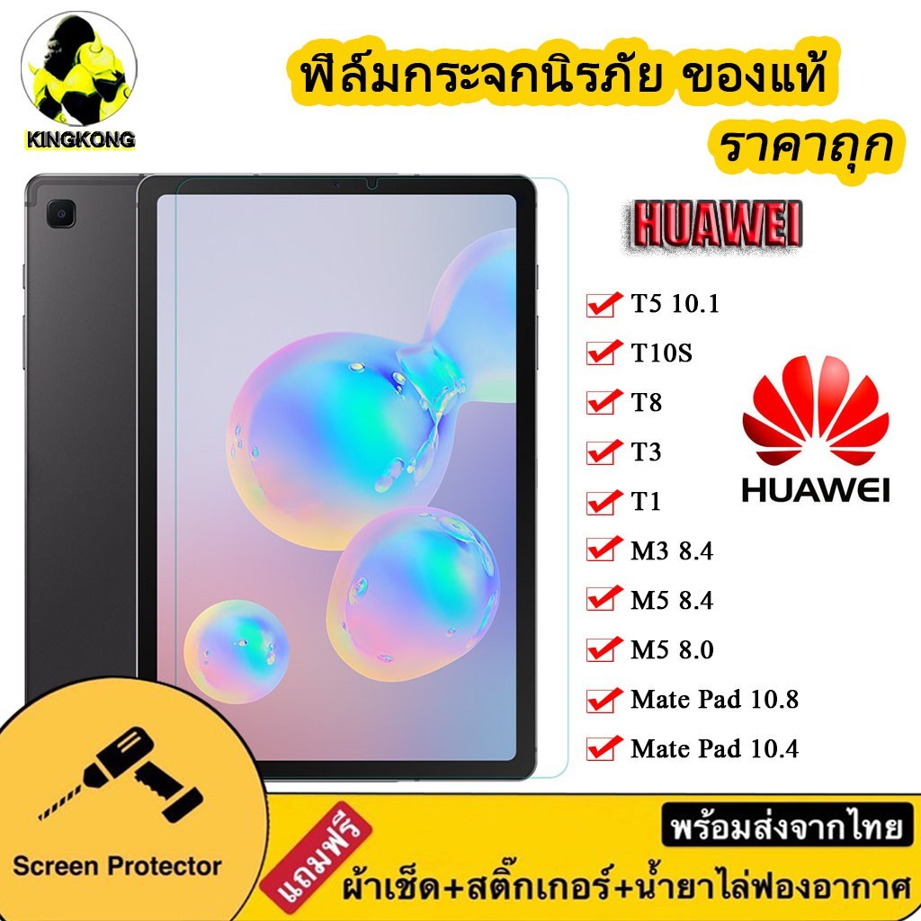 A ฟิล์มกระจก HUAWEI T1/T2/T3/T10S/T8/T5 10.1/M3 8.4/M5 8.4/M5 8.0/T5 10.1/M5lite10.1/Matepad 10.4/Ma